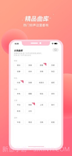 潮流铃声1.6截图