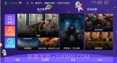 小苹果影视盒子正式版v1.0.9截图