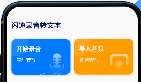闪速录音转文字v1.0.12截图