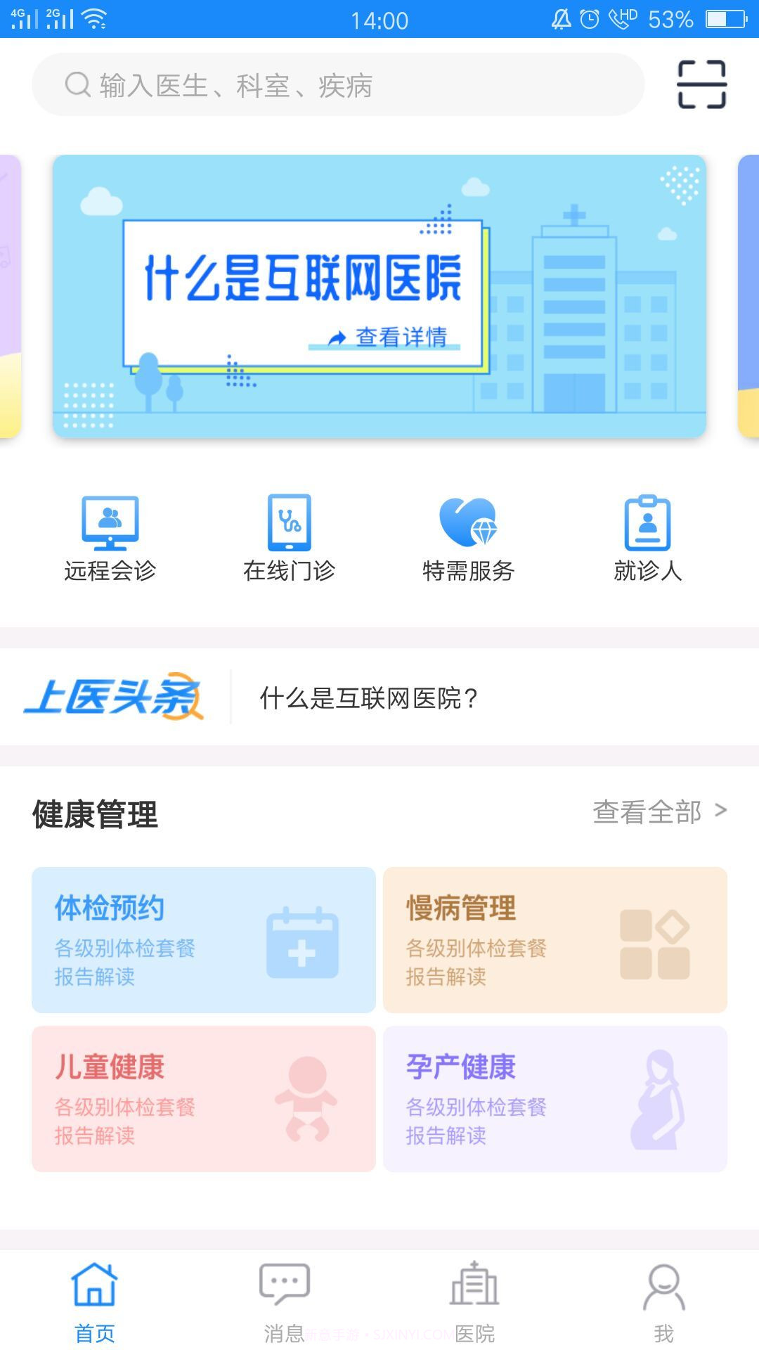上医通v2.0.13截图