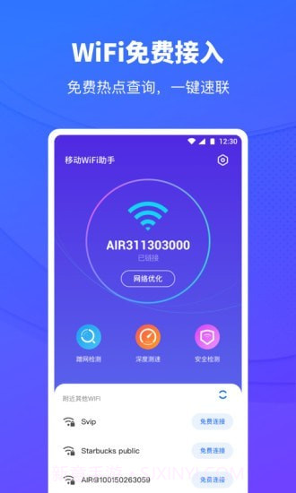 移动WiFi助手1.0.9截图