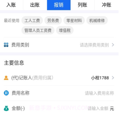 工程记账v1.3.11截图