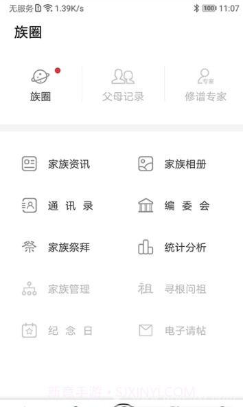 互联网家谱(家谱族谱管理)V1.0.3 V1.0.8截图