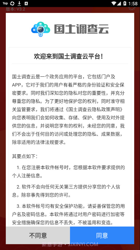 国土调查云管理版3.10截图