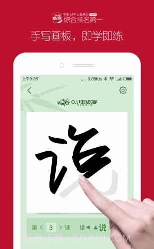 6小时练字1.3截图
