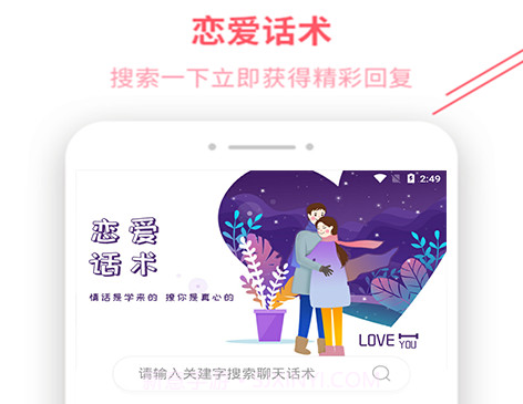 恋爱辅助器v21.04.17截图