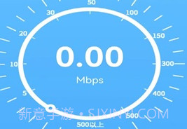 益盈wifi测速v1.8截图