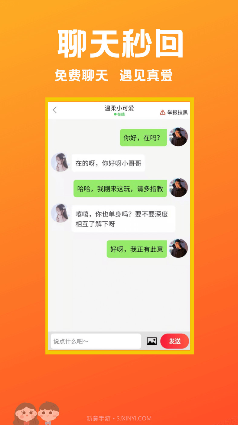 甜蜜相亲1.0.5截图