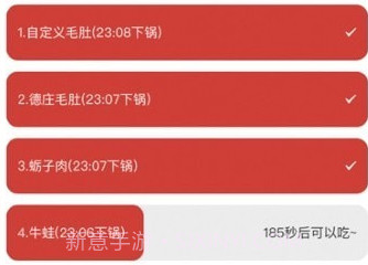 涮火锅计时器v1.2.9截图