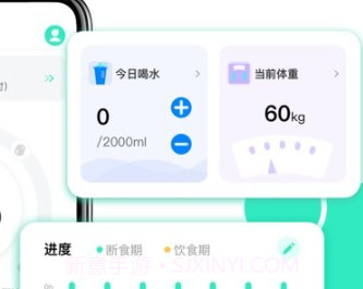 天天轻断食v1.6截图