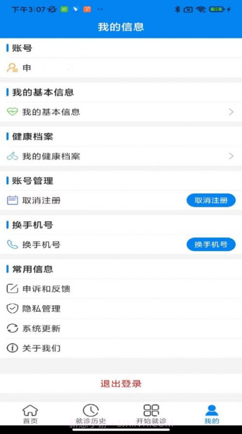 云佗就医v2023.11.013.7截图