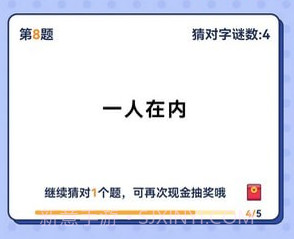 乐猜字谜v1.0.7截图