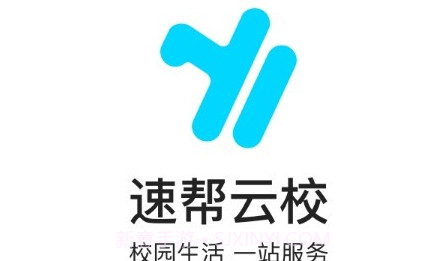 速帮云校v1.0.11截图