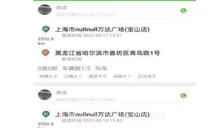帮夫运物流通v1.1.11截图