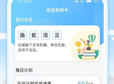 成语我特牛v1.0.12截图