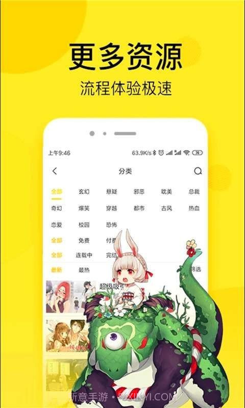 乐神漫画网3.45.03截图