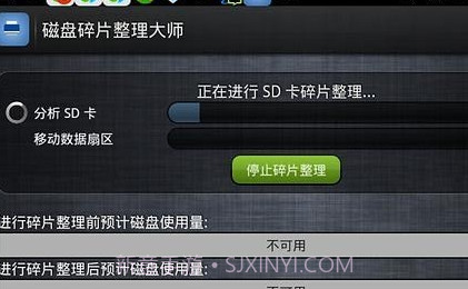 磁盘整理大师APPv1.5截图