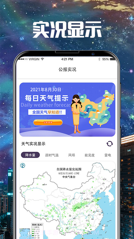 卫星雷达气象地图v3.0.11截图