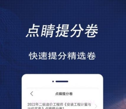 二级造价师全题库v1.0.11截图