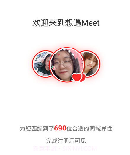 想遇v1.1.12截图