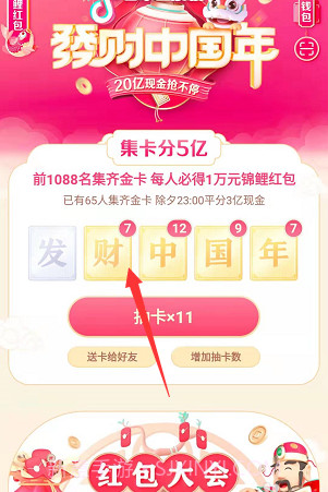 抖音钻卡集卡助手18.2.8截图