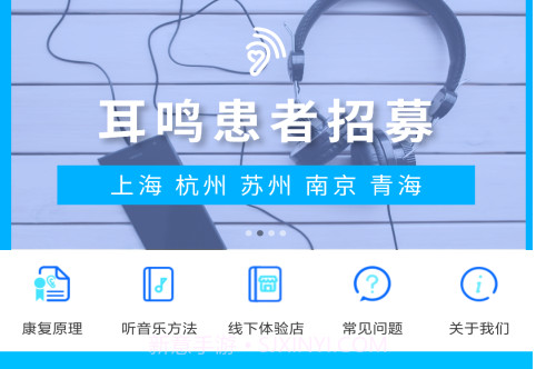耳鸣眩晕小助手v2.0.10截图
