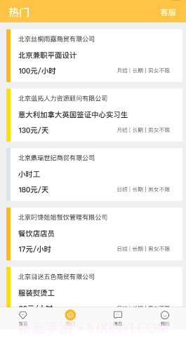菠萝兼职v1.11截图