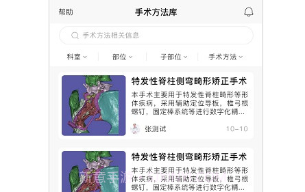 树蚁医疗v1.1.12截图