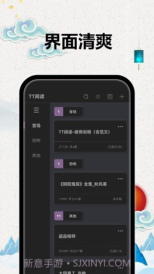 TT小说阅读器2.2.6截图