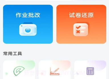 作业批改神器v1.0.7截图
