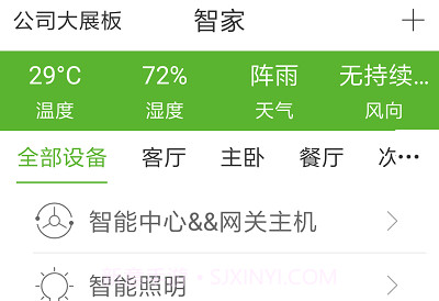 睿吉智家v1.0.6截图