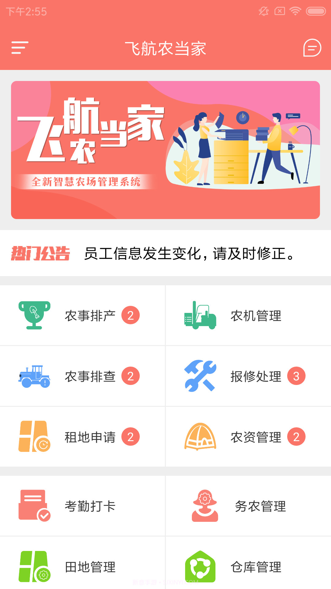 飞航农当家v1.0.15截图