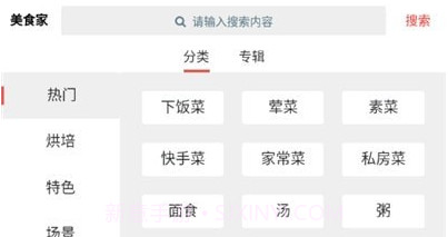 酷思美食家v1.6.11截图