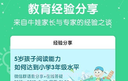 心芽幼儿教育v2.2.12截图