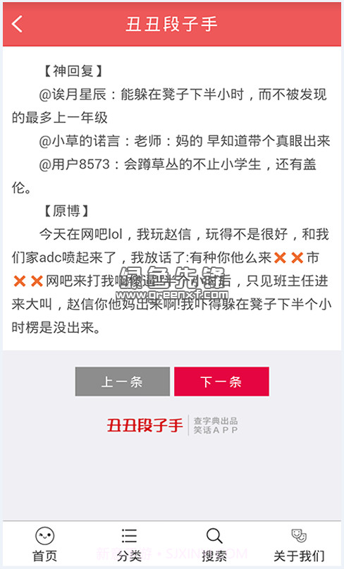丑丑段子手(2016最新笑话段子大全)V1.2.0 V1.2.8截图