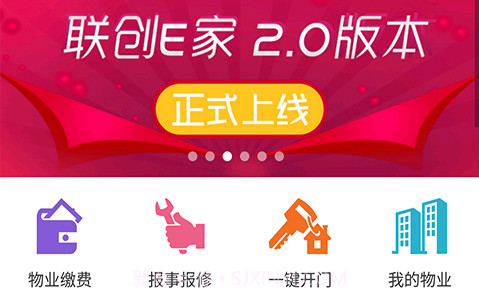 联创E家v2.4.12截图