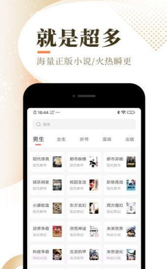 有意思小说阅读网v1.0.6截图