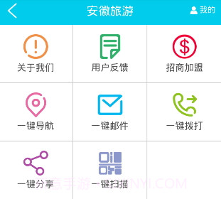 皖游通1.0.13截图