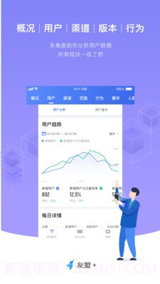 友盟v2.1.11截图
