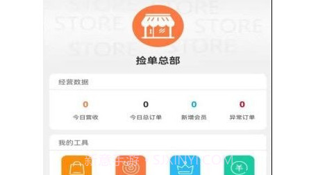 捡单收银v2.0.14截图