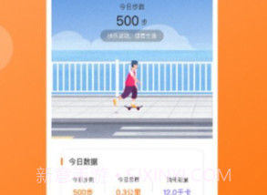 每日计步宝v1.0.11截图
