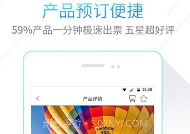 iTrip爱去V1.5截图