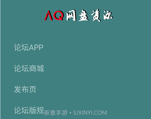 AQ网盘资源社区v1.0.8截图