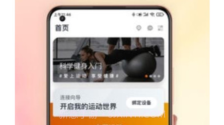 康乐佳运动v1.0.9截图