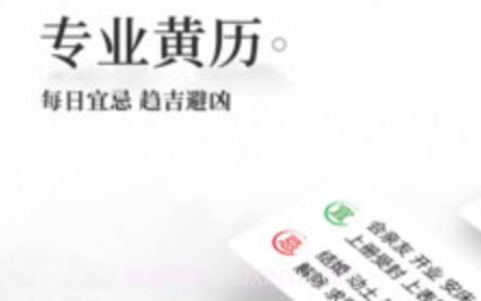 易奇老黄历万年历日历v1.6.13截图