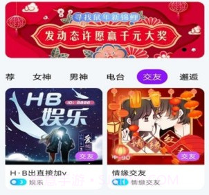 小世界语音交友v1.0.9截图