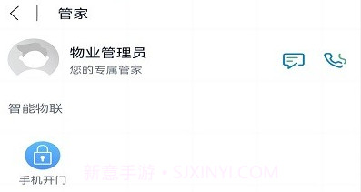 粤满格物业v3.6.9截图