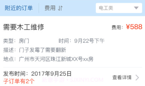 闪店修师傅端v1.0.10截图