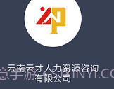 云南招聘网个人求职版v8.70.10截图