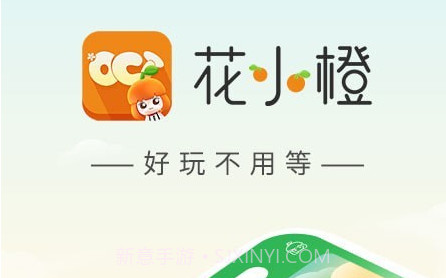花小橙v1.0.11截图